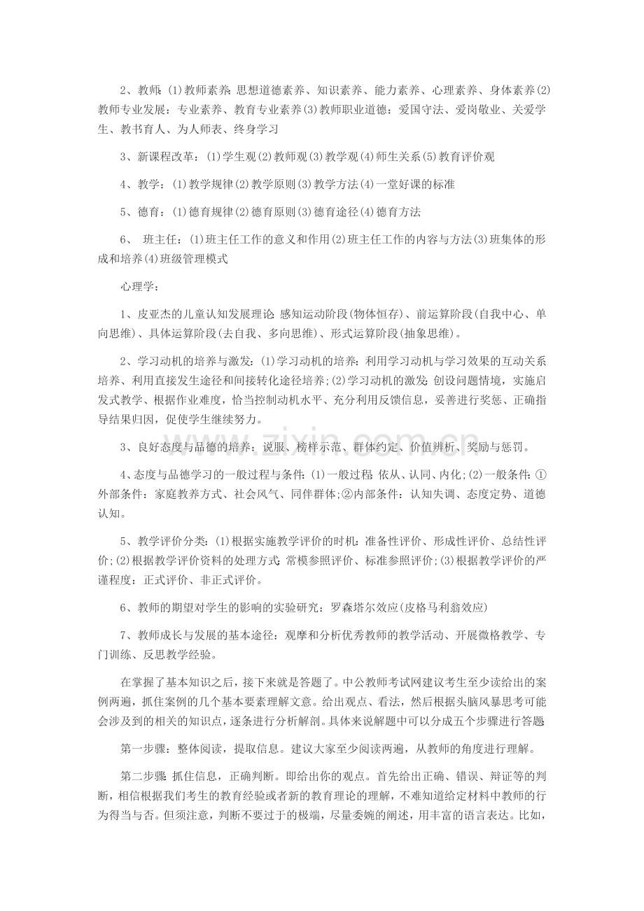 2015年江西教师招聘考试教育综合知识案例分析题答题攻略.doc_第2页