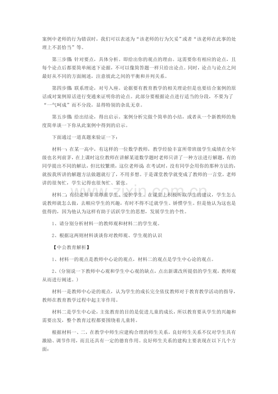 2015年江西教师招聘考试教育综合知识案例分析题答题攻略.doc_第3页