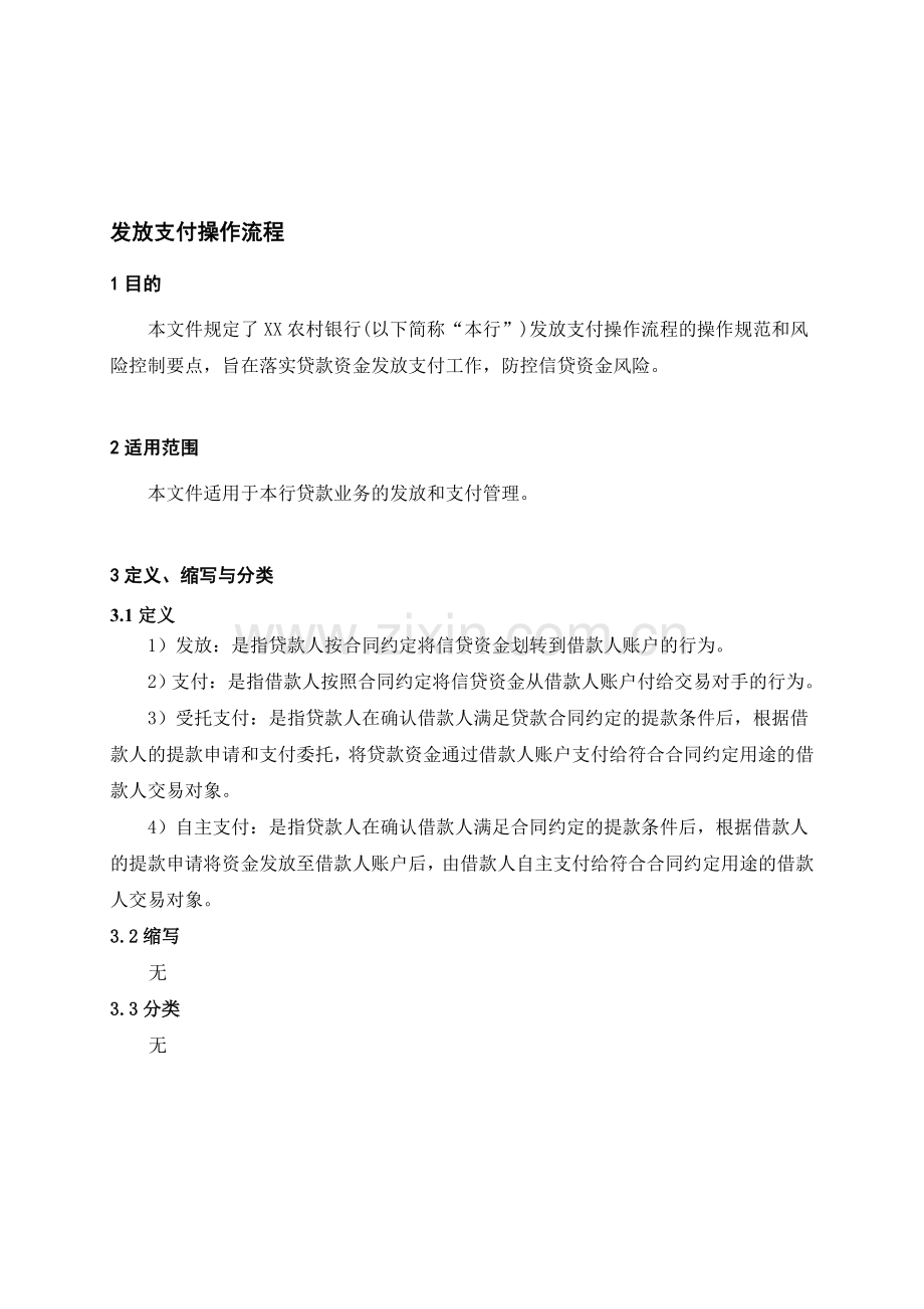 发放支付操作流程.doc_第1页