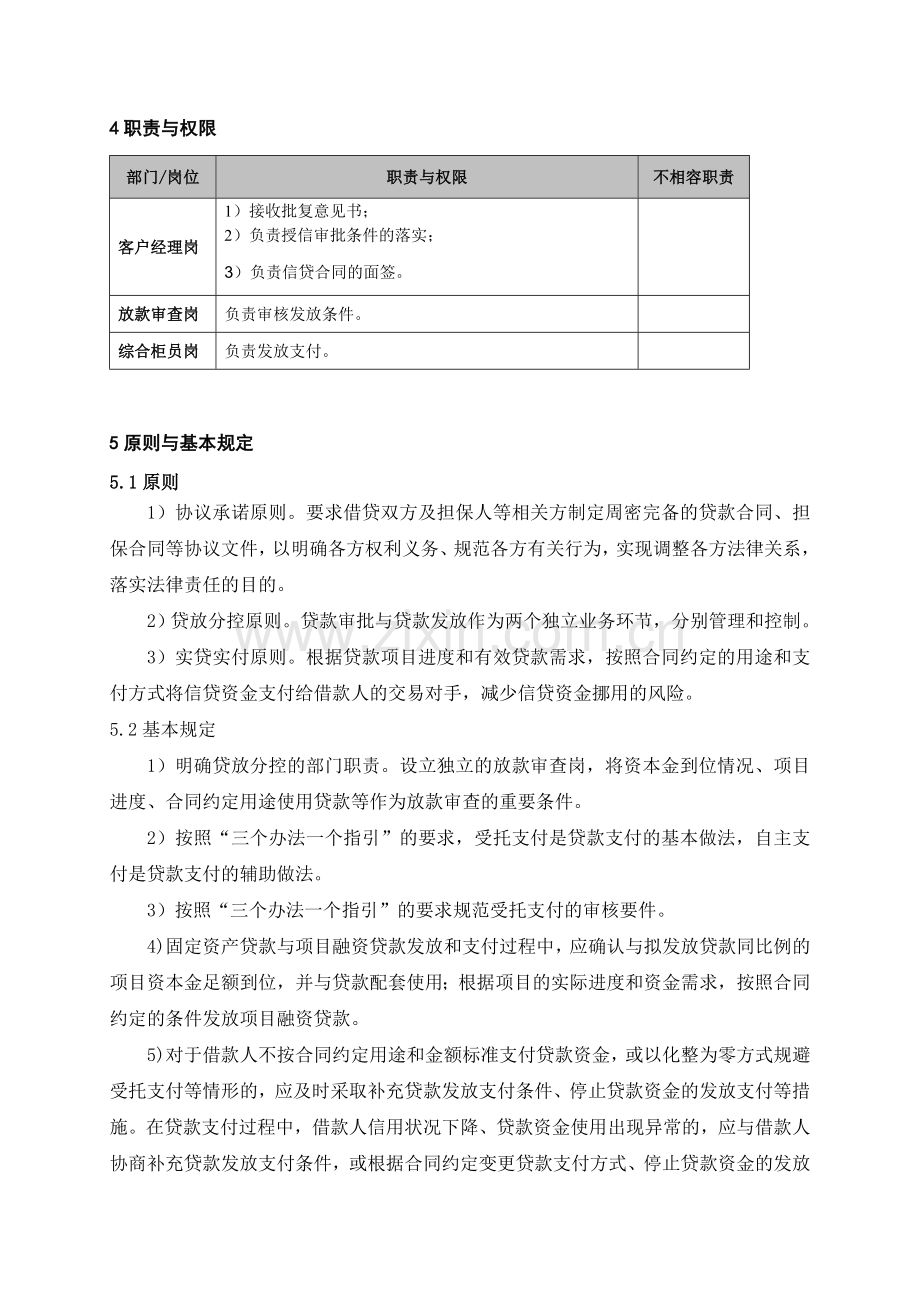 发放支付操作流程.doc_第2页