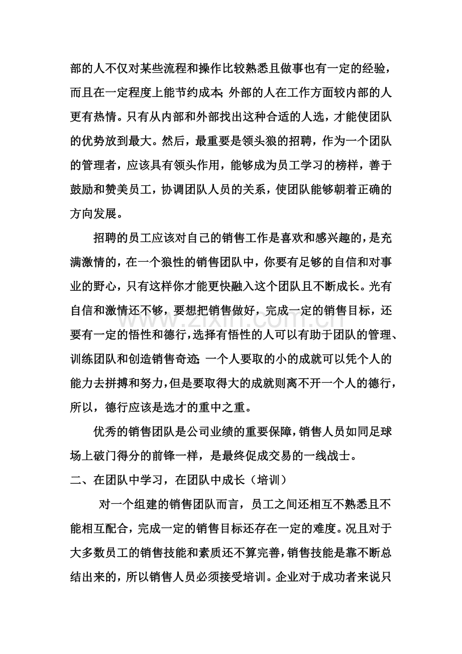 打造狼性销售团队.doc_第2页