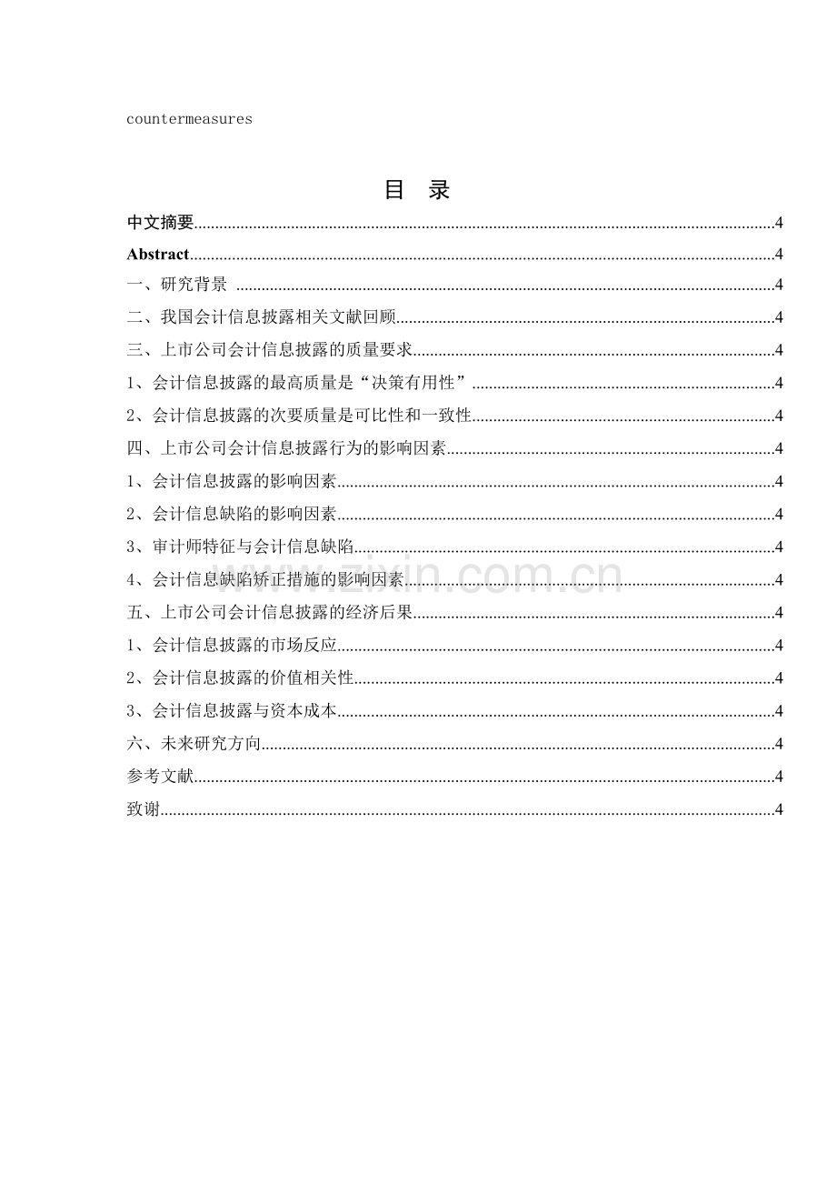 我国上市公司会计信息披露存在的问题及对策2.doc_第3页