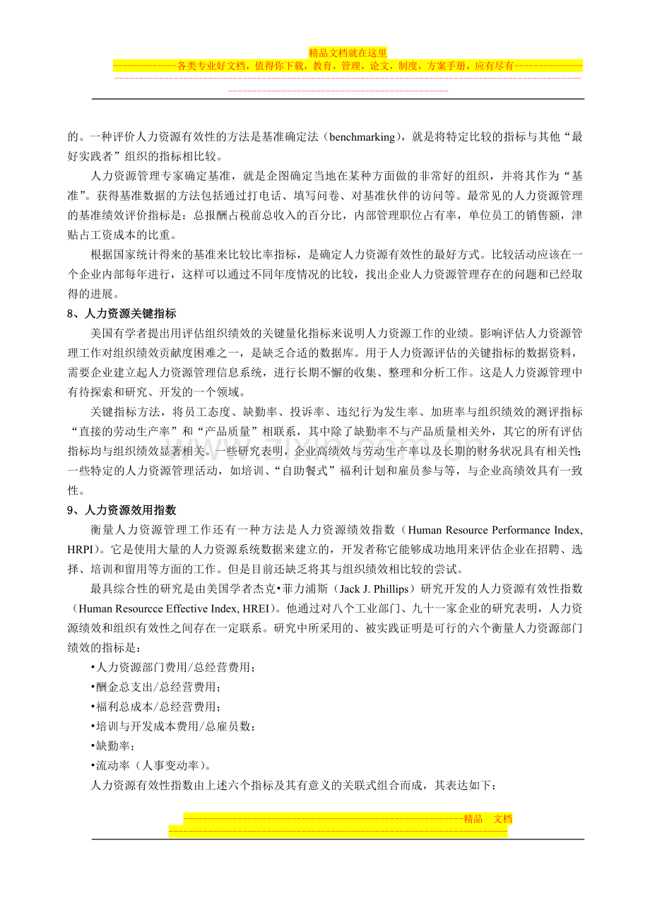 国外人力资源管理评估方法.doc_第3页