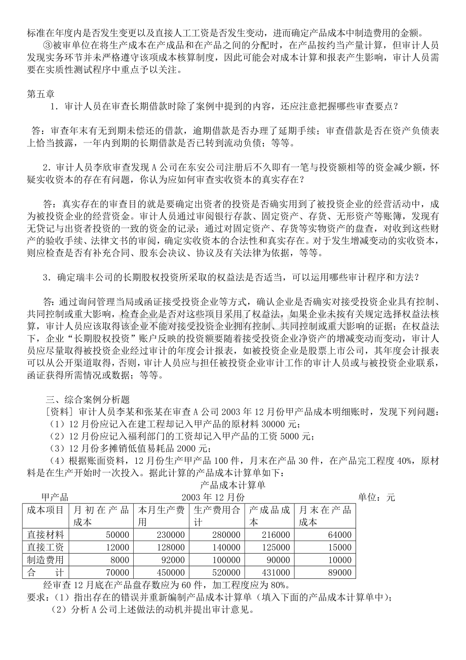 《审计案例研究》形成性考核册二次作业.doc_第2页