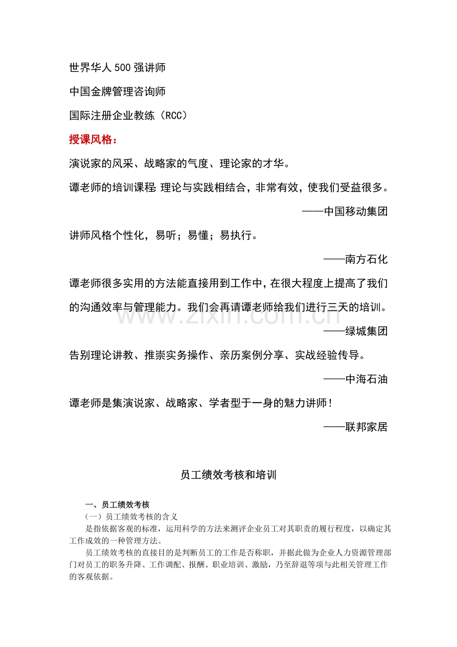 培训体系建立与绩效考核培训.doc_第2页