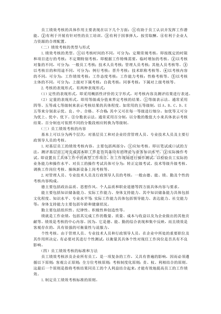 培训体系建立与绩效考核培训.doc_第3页