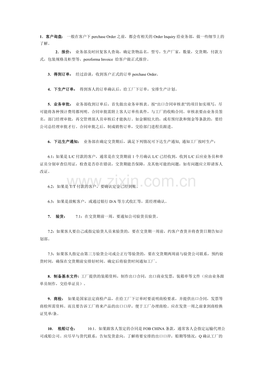 作赢外贸单证必会的18步流程.doc_第1页