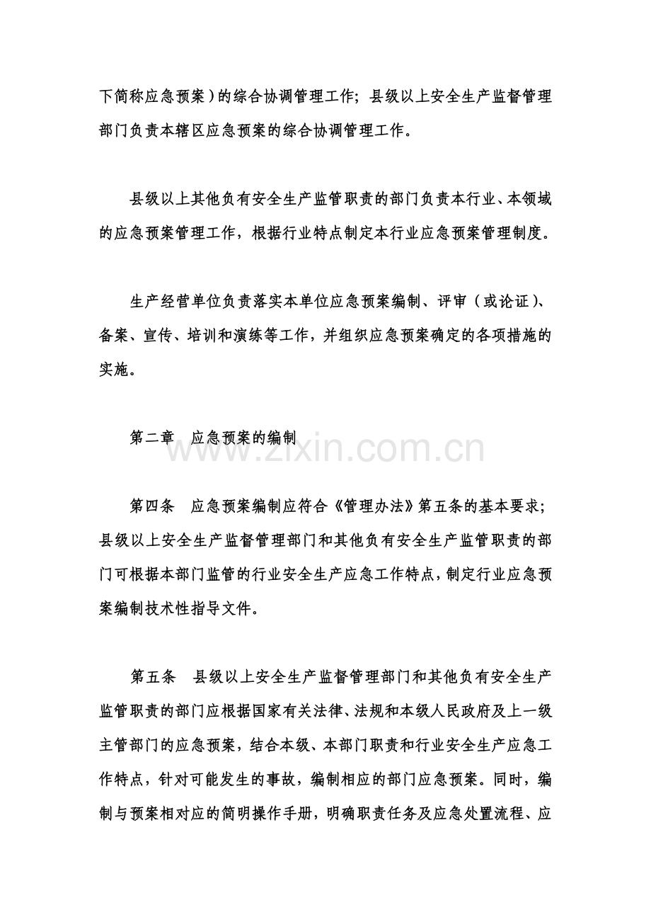 《应急预案管理办法》实施细则.doc_第2页