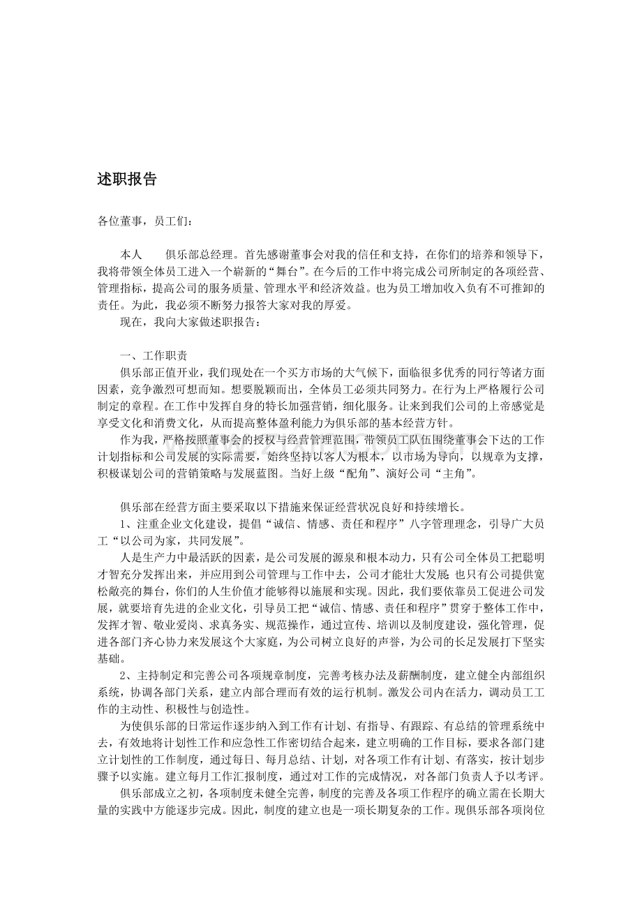 俱乐部总经理述职报告.doc_第1页