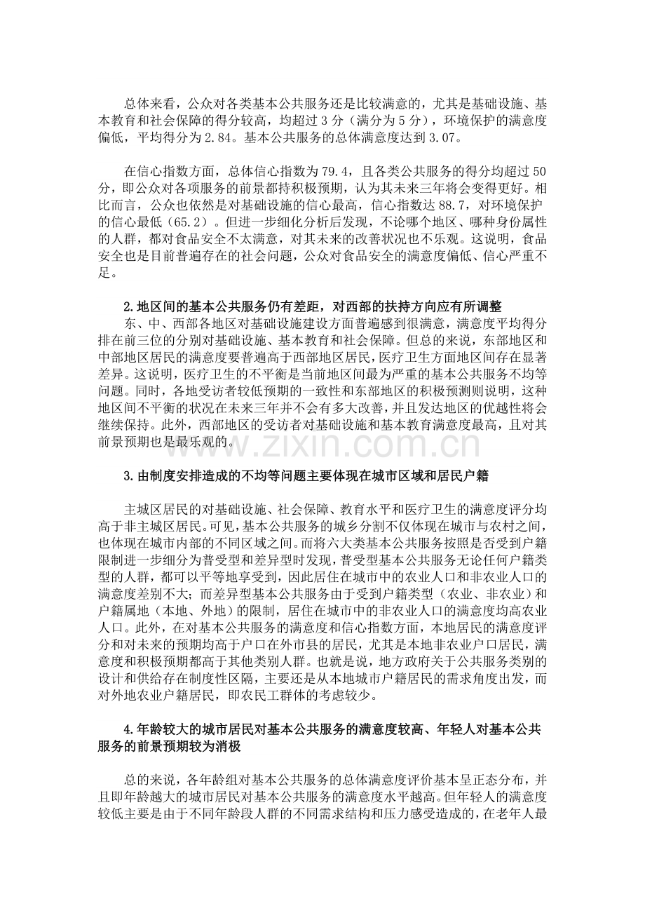 中国基本公共服务调查报告.doc_第2页