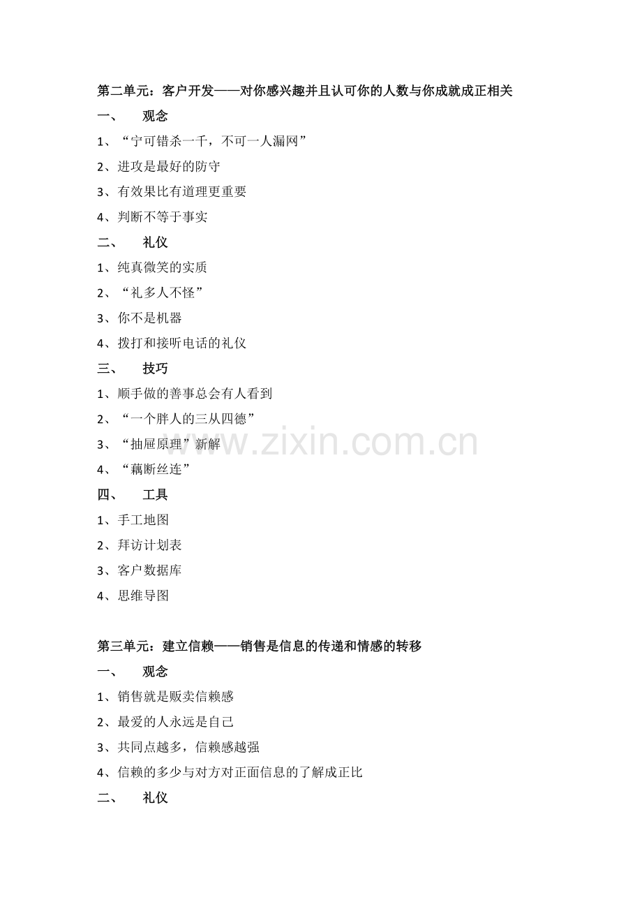 房产销售沟通与销售礼仪实战动作分解.doc_第2页