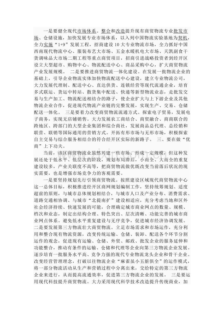 现代商贸物流的五大发展方向.doc_第2页