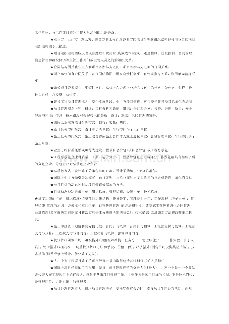 2013年一级建造师项目管理精华笔记.doc_第2页