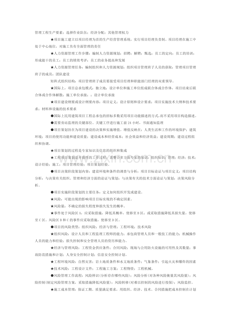 2013年一级建造师项目管理精华笔记.doc_第3页