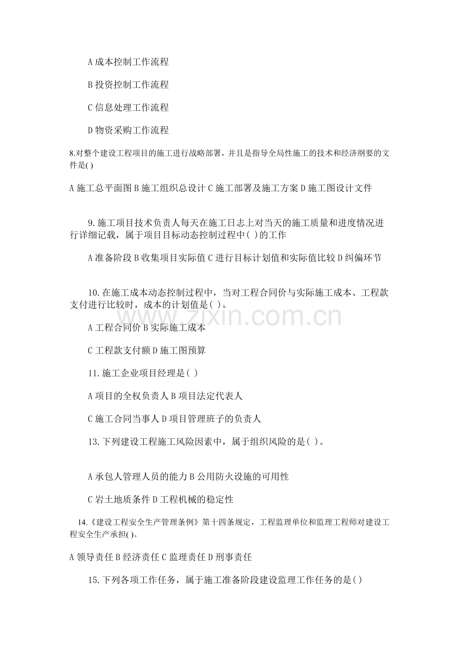 2009年二级建造师考试建施工管理真.doc_第2页