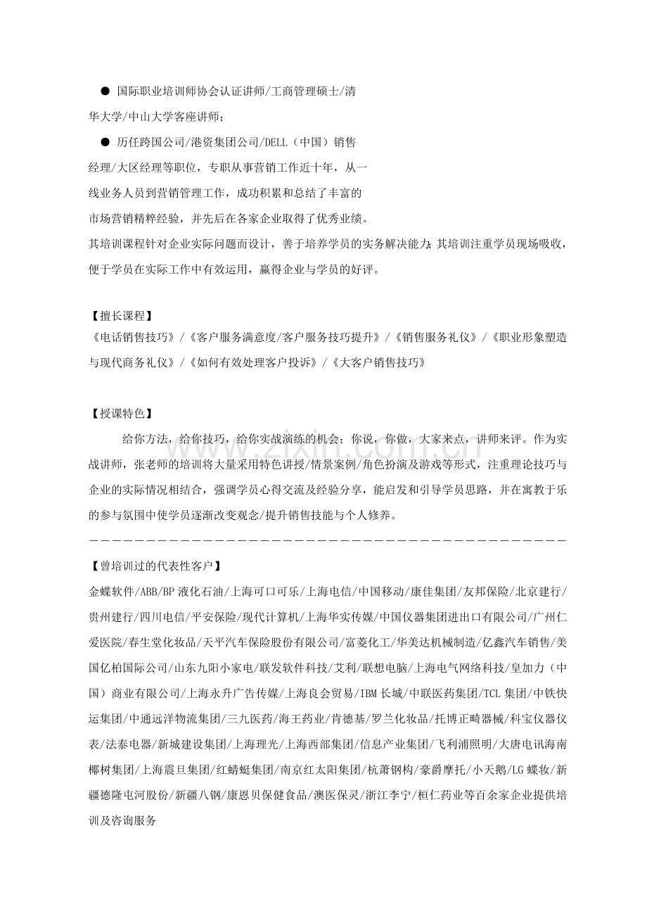 团队建设：销售团队建设与销售人员考核激励.doc_第2页