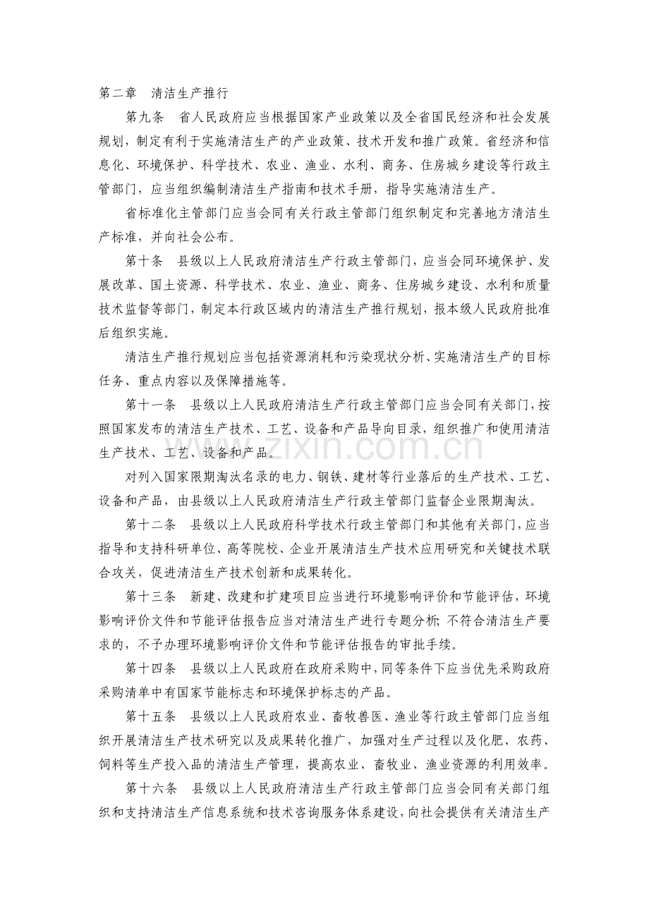 山东省清洁生产促进条例.doc_第2页