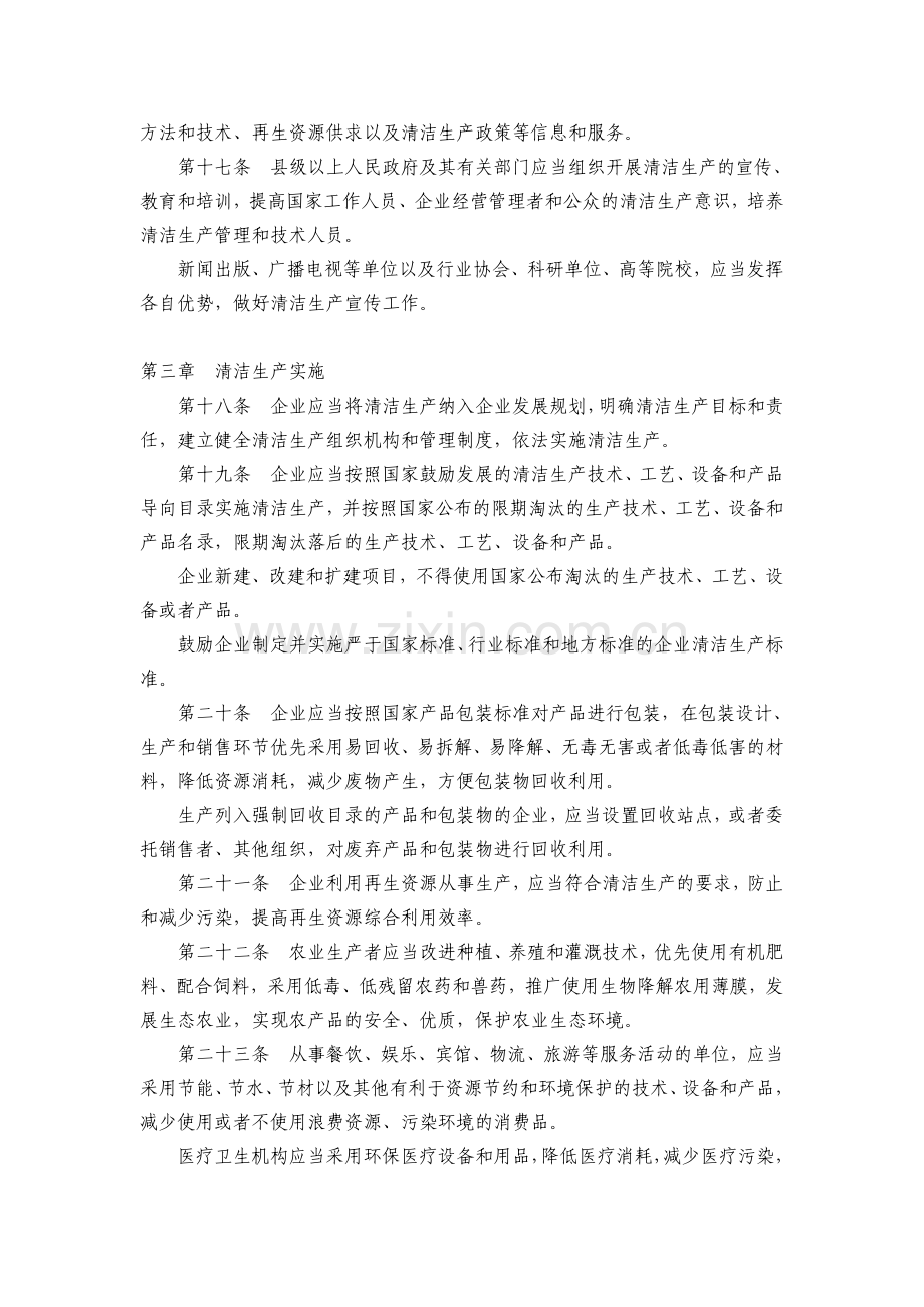 山东省清洁生产促进条例.doc_第3页