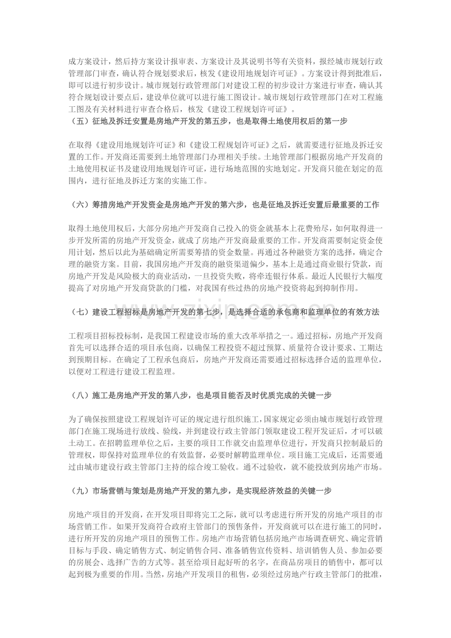 房地产开发企业工作流程.doc_第2页