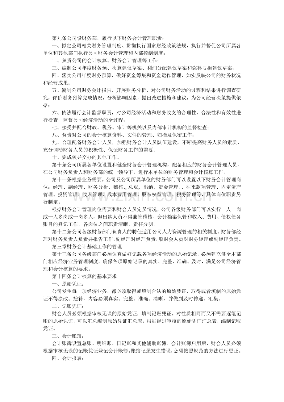 财务会计管理和内控制度.doc_第2页