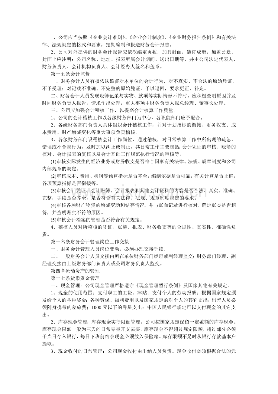 财务会计管理和内控制度.doc_第3页