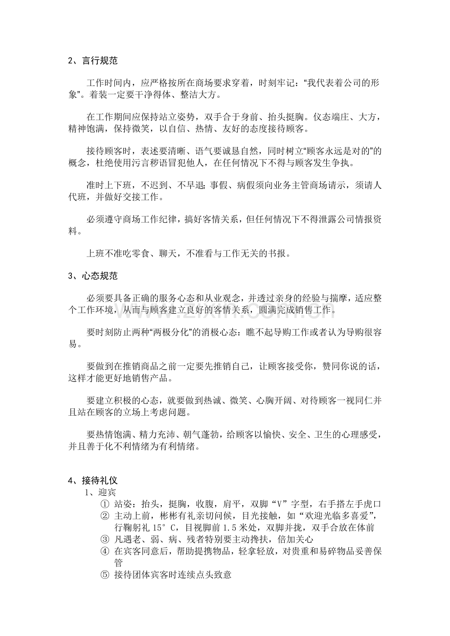 导购礼仪.doc_第2页