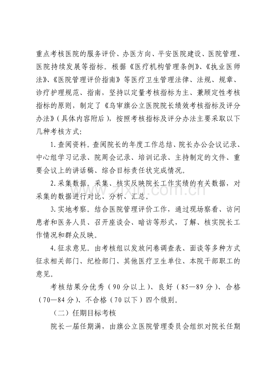 公立医院任期目标考核办法.doc_第3页