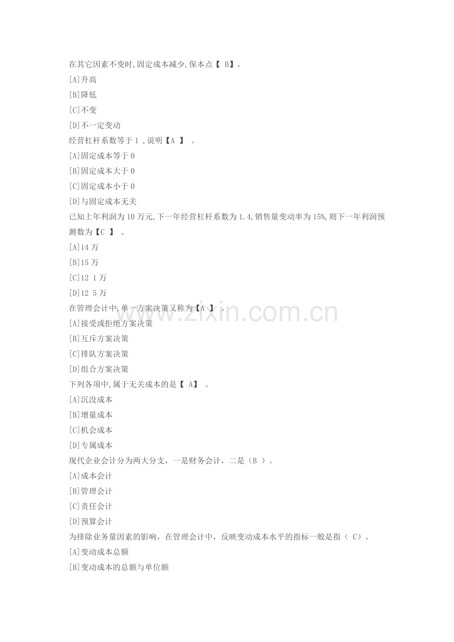 职业技能实训平台管理会计形成性考核答案.doc_第2页