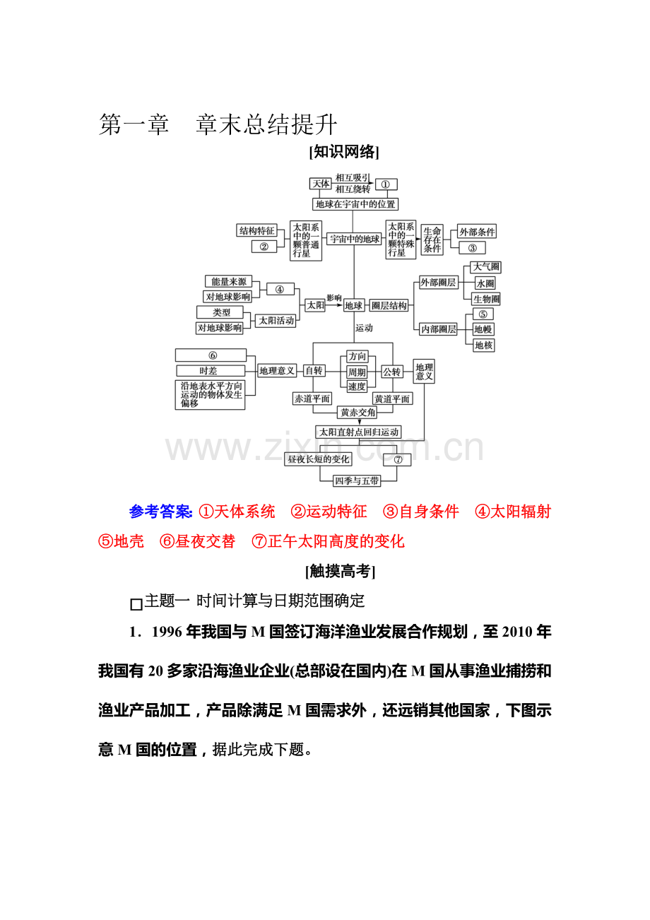 2016-2017学年高一地理上册课时模块综合检测2.doc_第1页