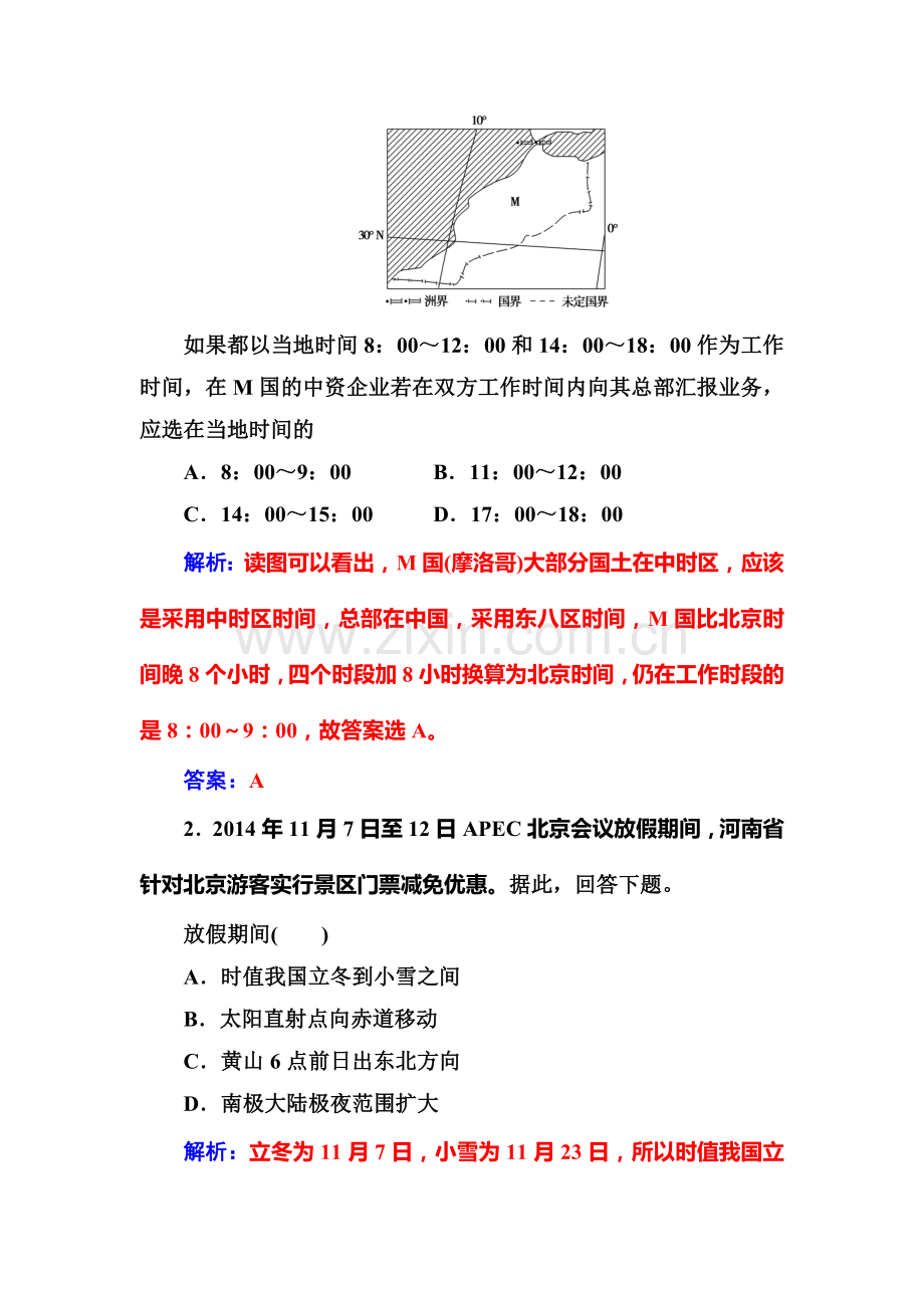 2016-2017学年高一地理上册课时模块综合检测2.doc_第2页