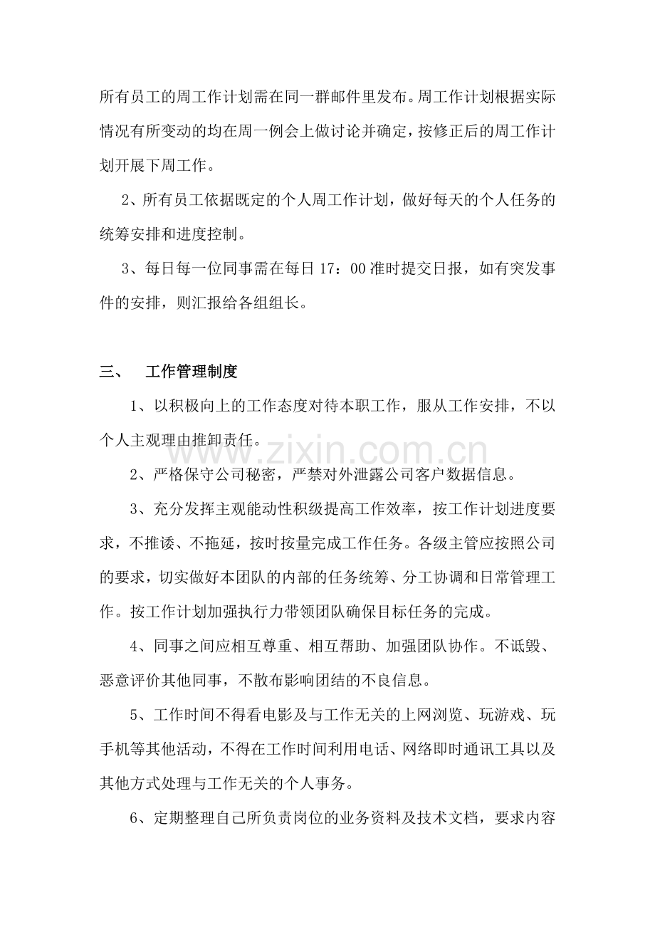 网络部管理规章制度.doc_第2页