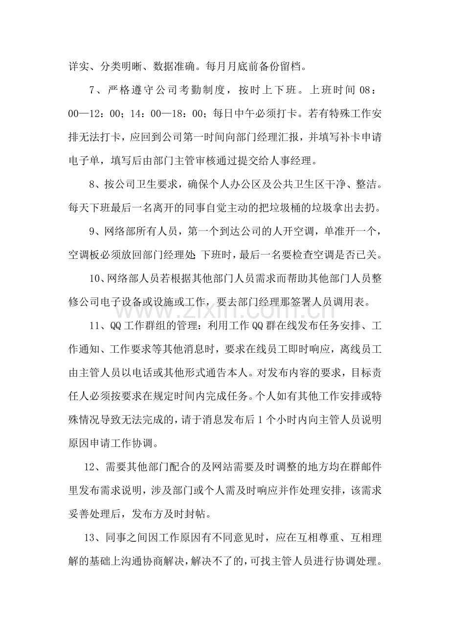 网络部管理规章制度.doc_第3页