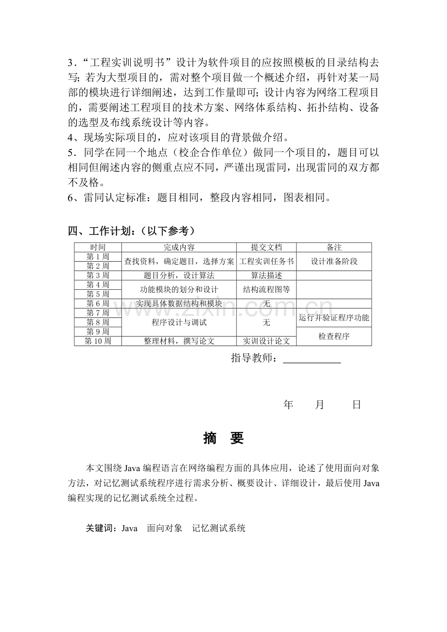 《工程实训设计说明书》模板.doc_第3页