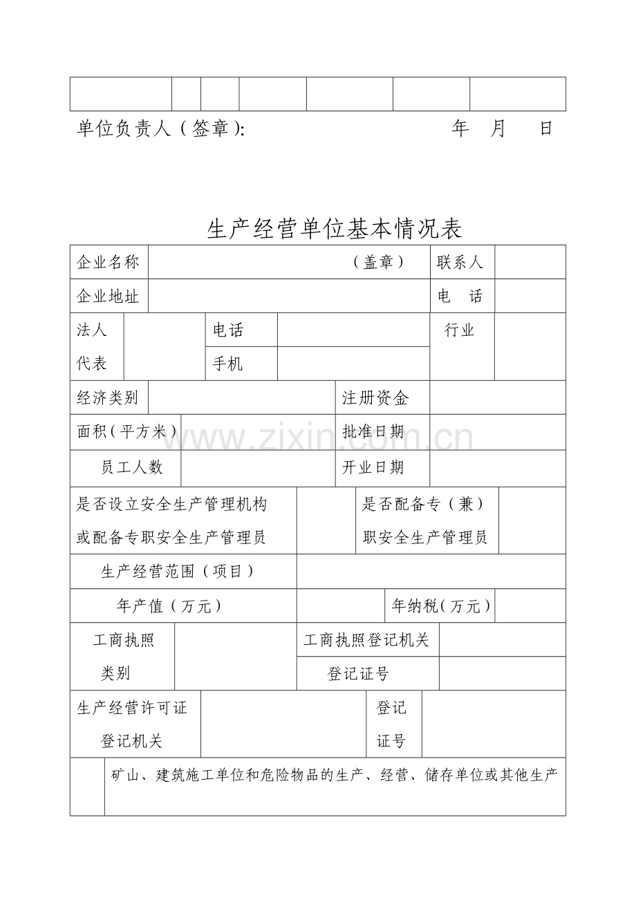 安全生产管理机构-(2).doc_第2页