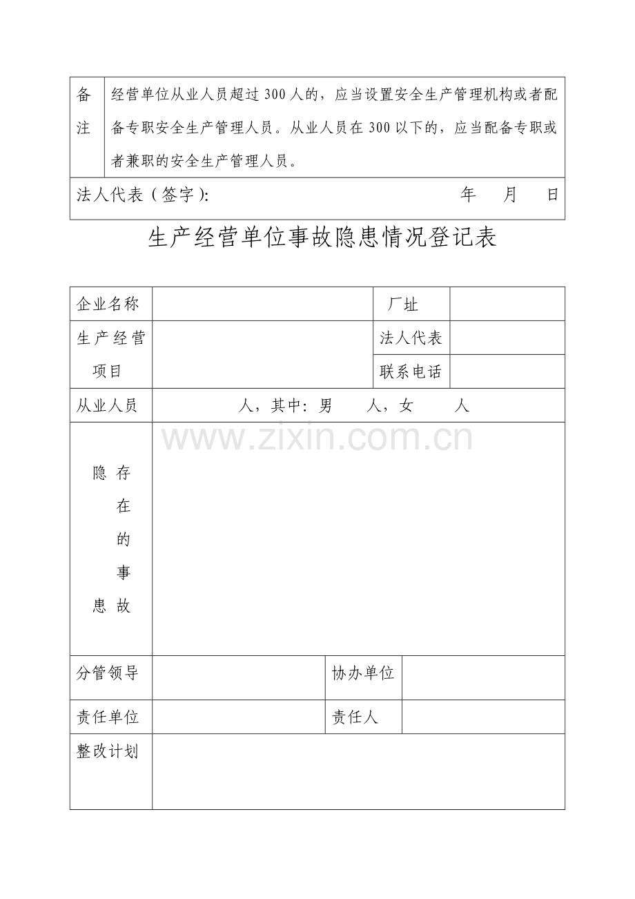 安全生产管理机构-(2).doc_第3页