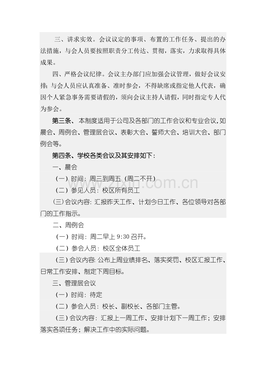 6、成龙总校会议制度.doc_第2页