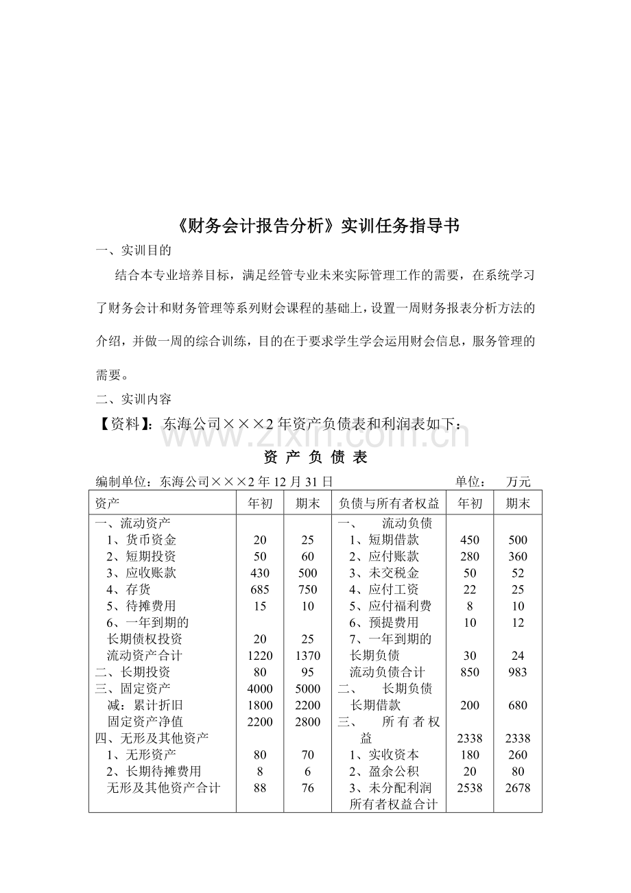 经管10091010会计综合实训任务指导书.doc_第1页