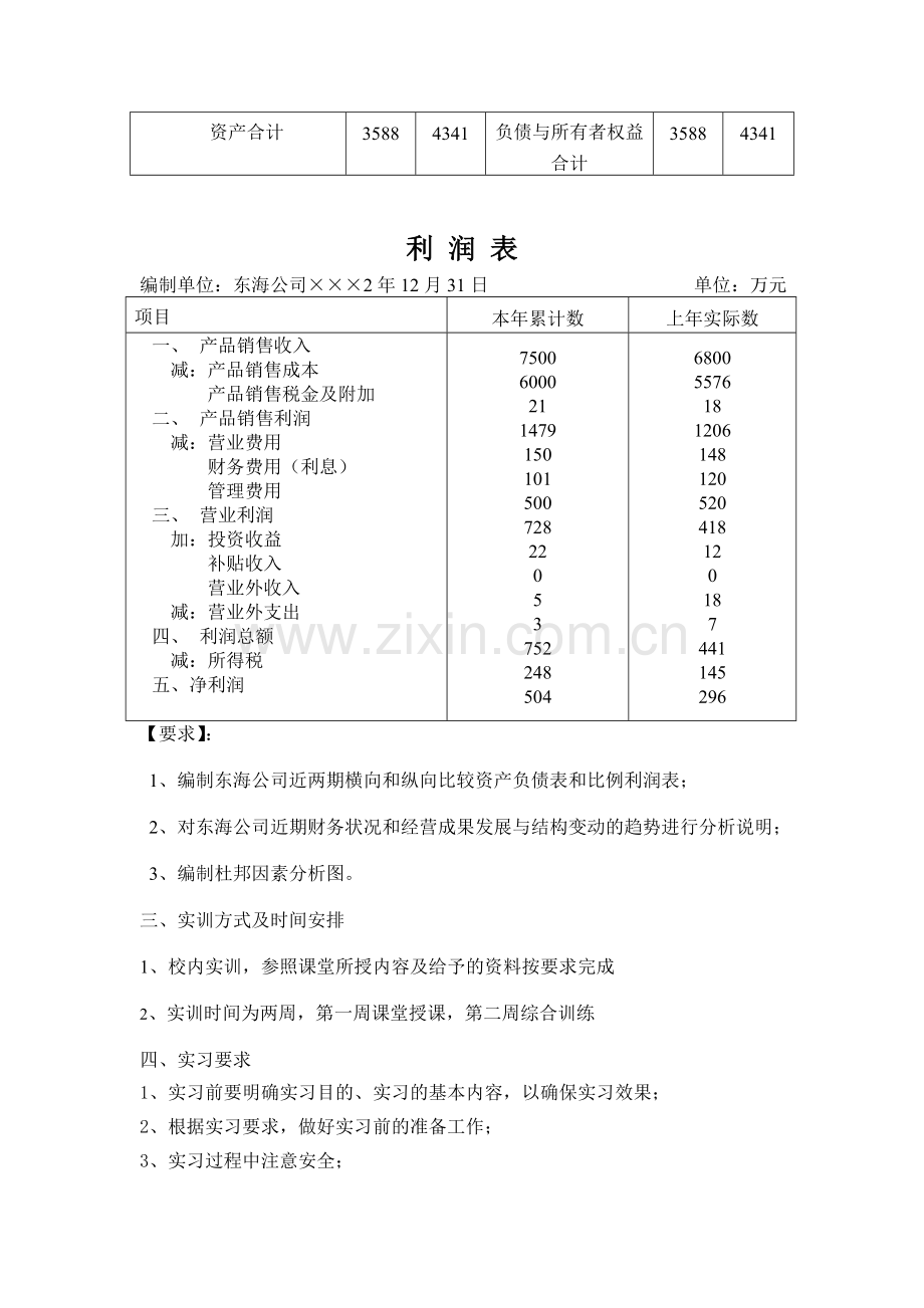 经管10091010会计综合实训任务指导书.doc_第2页