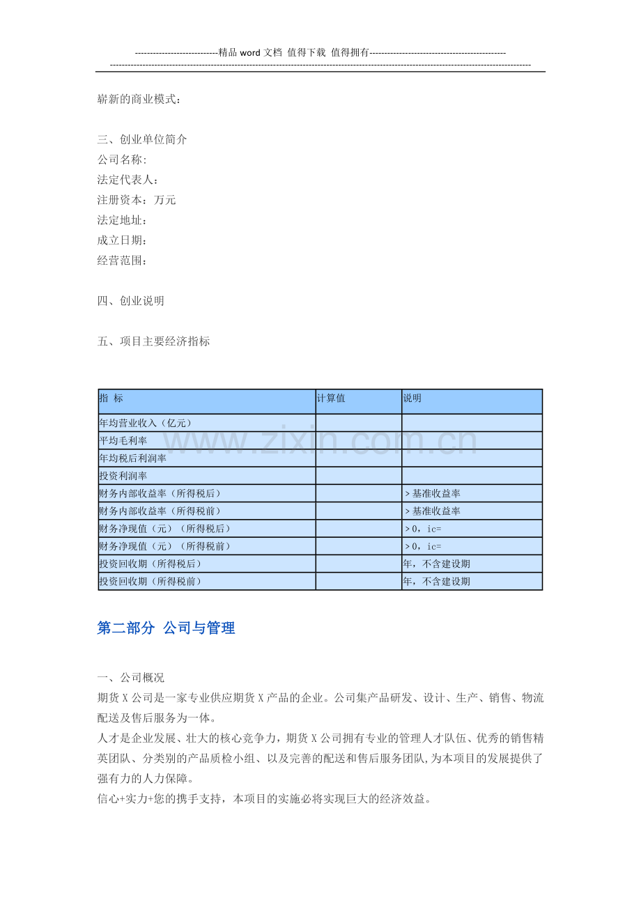 期货公司商业计划书.docx_第2页