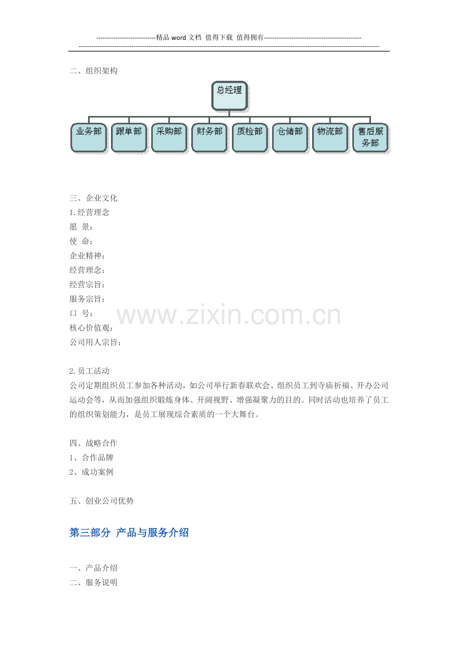 期货公司商业计划书.docx_第3页