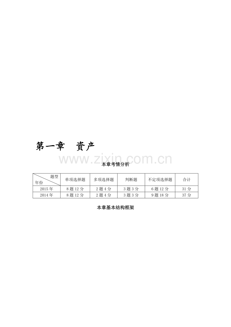 初级会计职称-会计基础第一章讲义.doc_第2页