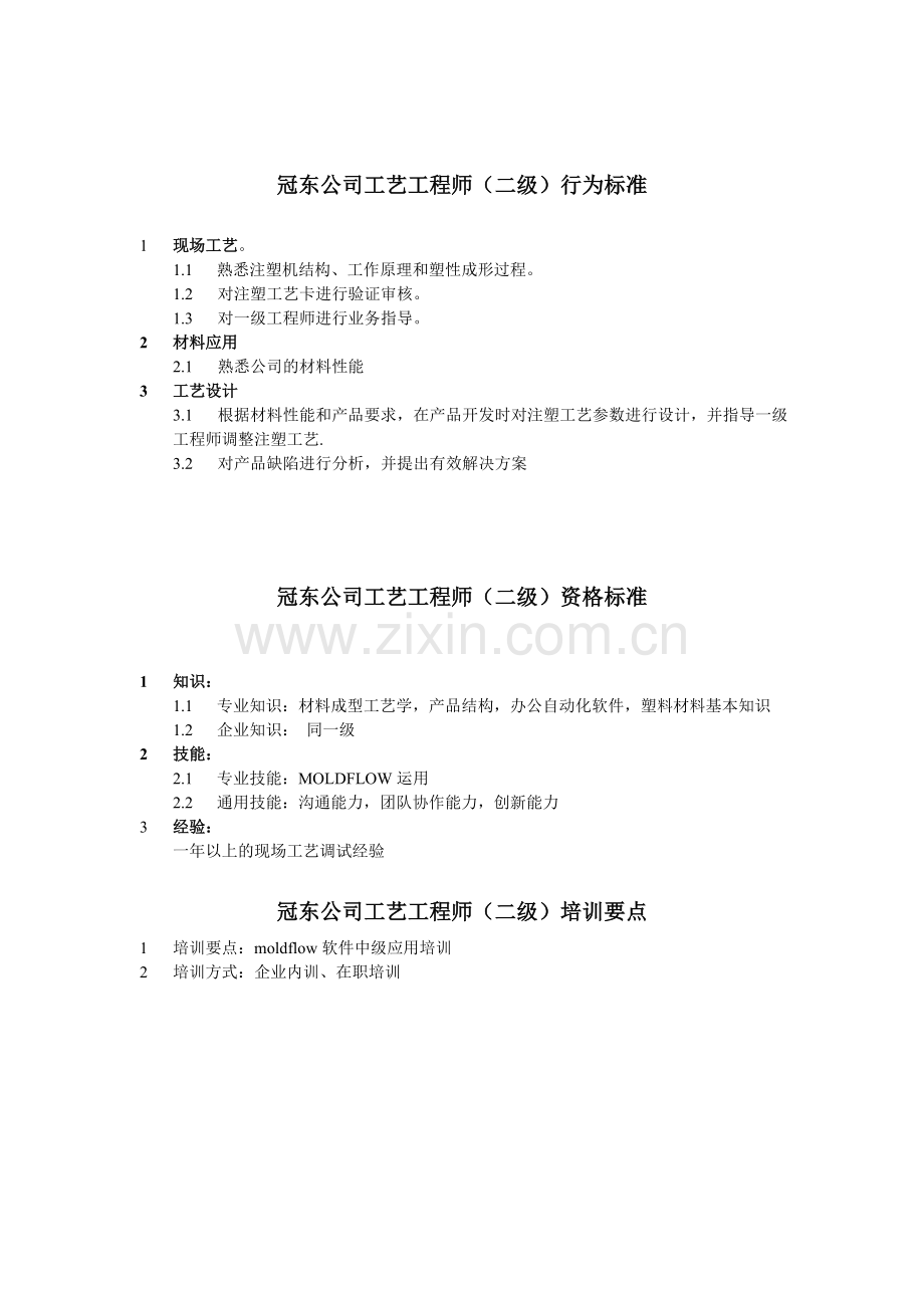 任职资格(工艺工程师).doc_第2页