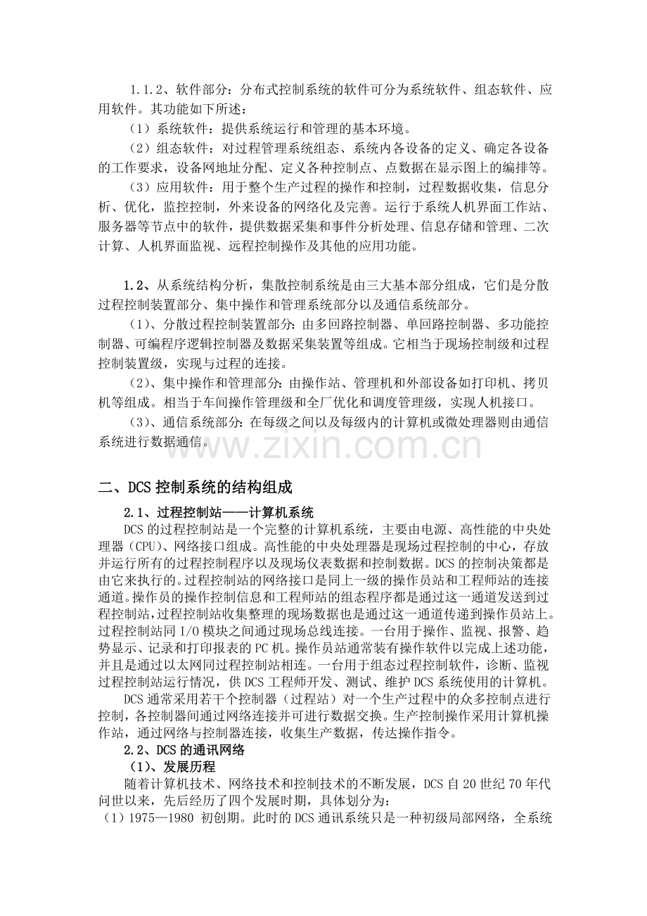 4C技术在dcs中的应用分析.doc_第2页