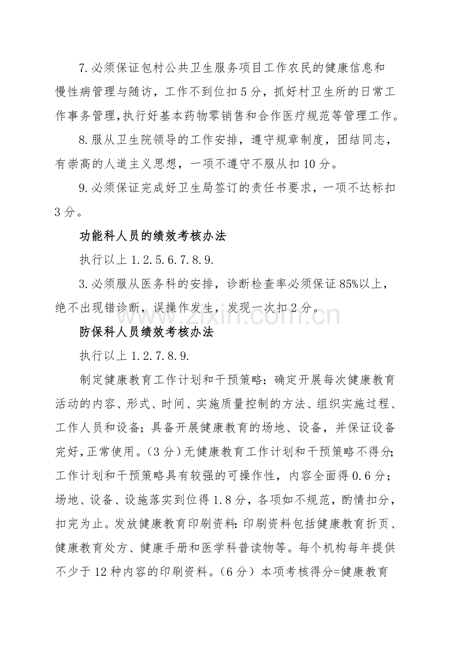 2012年官滩乡卫生院绩效考核方案.doc_第3页