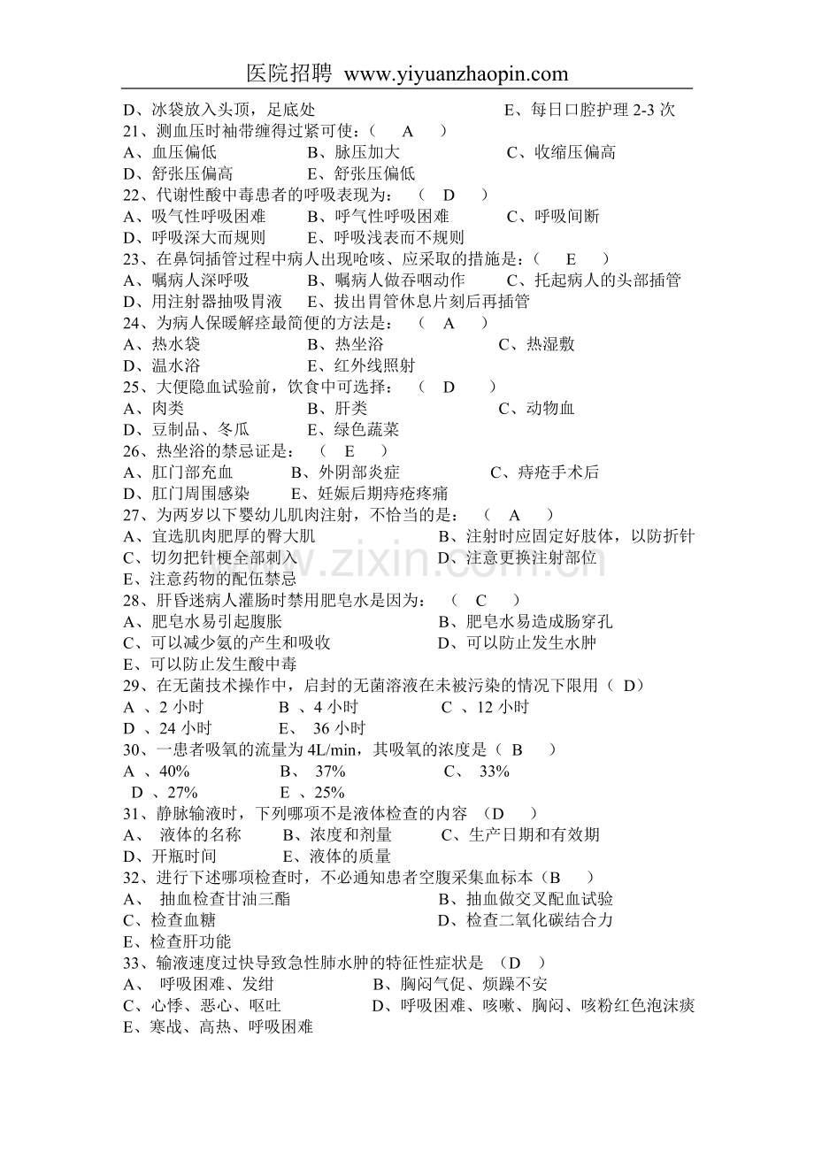 医院招聘护士考试试题汇总.doc_第3页