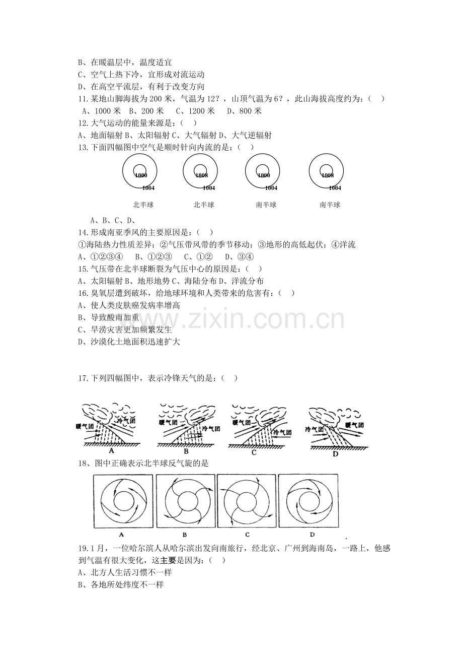 四川省宜宾市三中高一地理12月月考题.doc_第2页