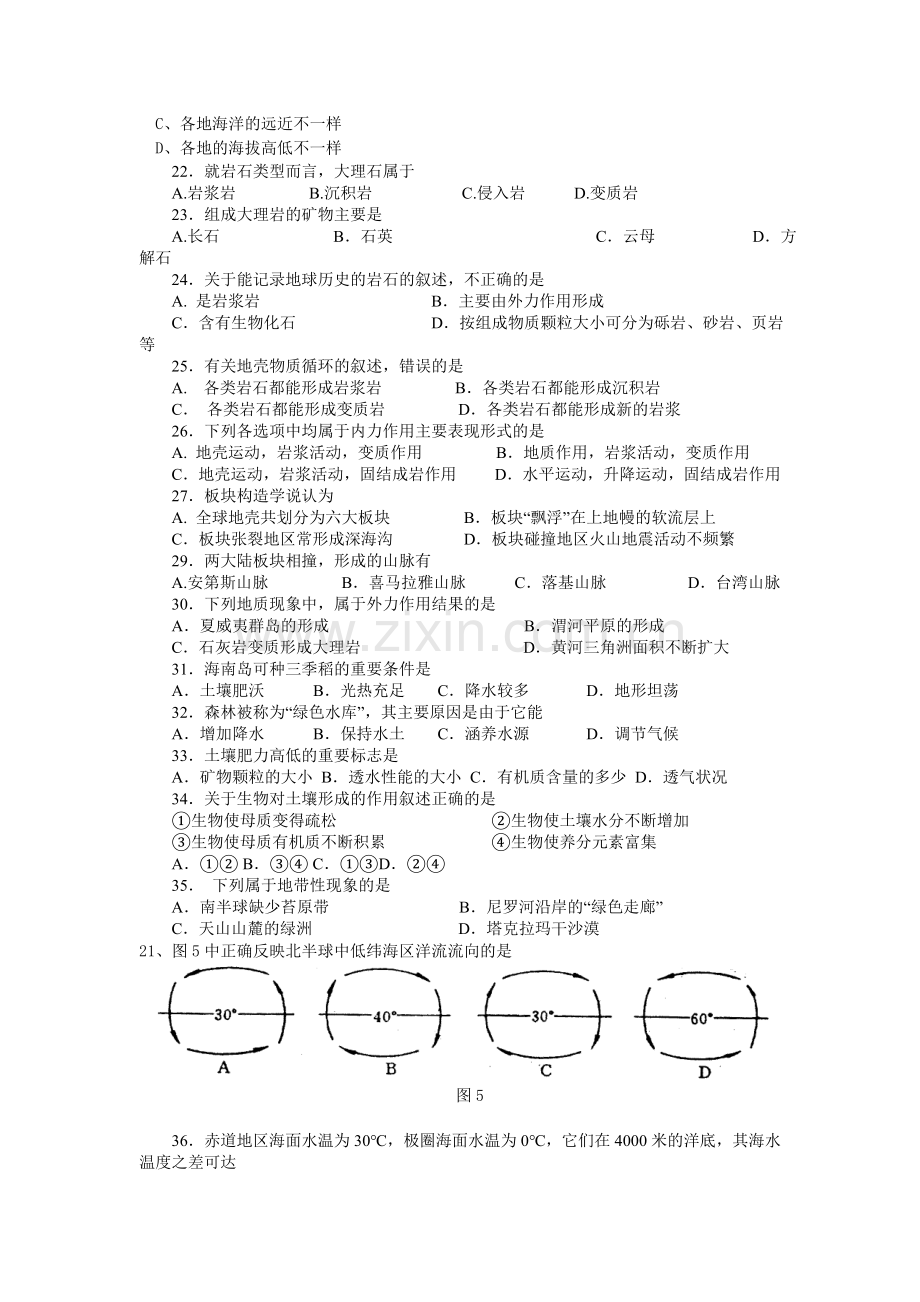 四川省宜宾市三中高一地理12月月考题.doc_第3页