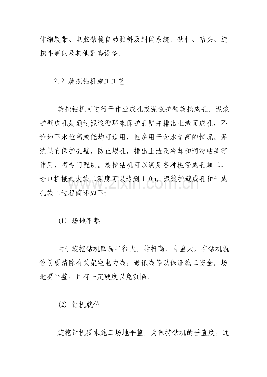 旋挖钻机在广州地区适应情况分析.doc_第3页