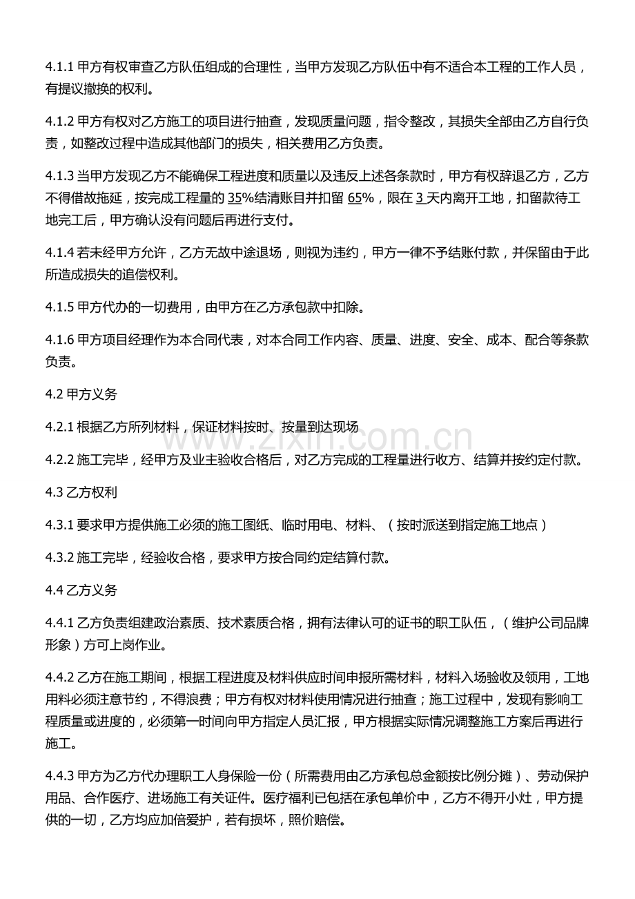 装饰公司与工长承包协议.doc_第2页