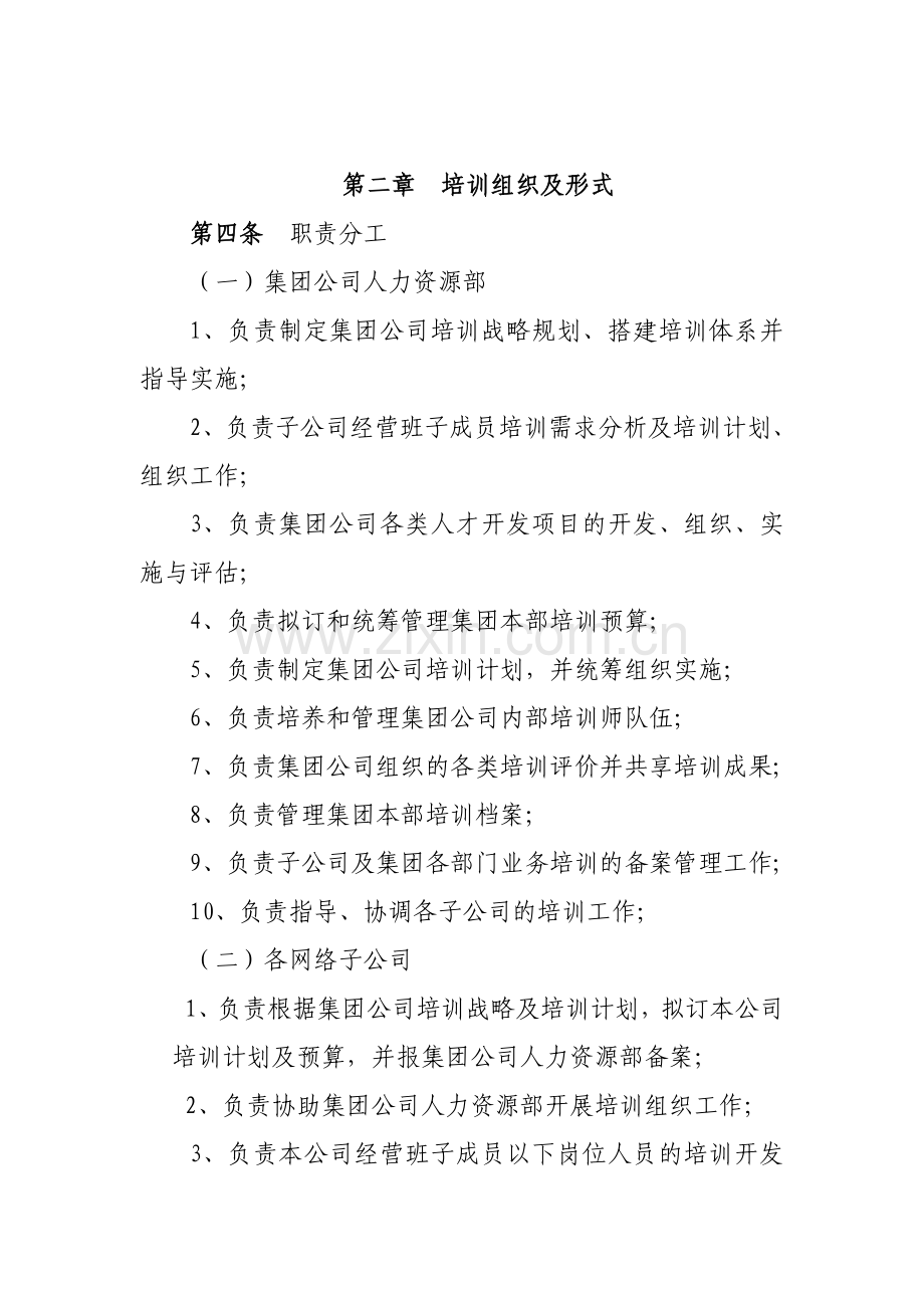 40号附件-湖南省有线电视网络培训管理制度.doc_第2页